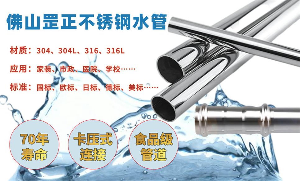 不銹鋼水管佛山.jpg 不銹鋼水管佛山.jpg