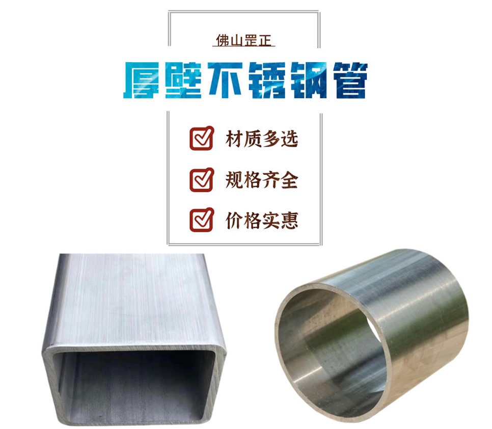 厚壁不銹鋼管材.jpg 厚壁不銹鋼管材.jpg