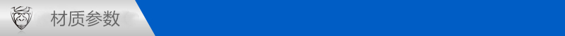 材質(zhì)參數(shù).png 材質(zhì)參數(shù).png