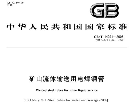 精密不銹鋼管執(zhí)行標(biāo)準(zhǔn).png 精密不銹鋼管執(zhí)行標(biāo)準(zhǔn).png