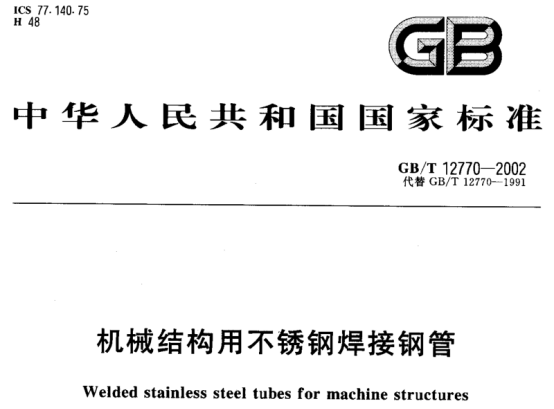 精密不銹鋼管執(zhí)行標(biāo)準(zhǔn).png 精密不銹鋼管執(zhí)行標(biāo)準(zhǔn).png