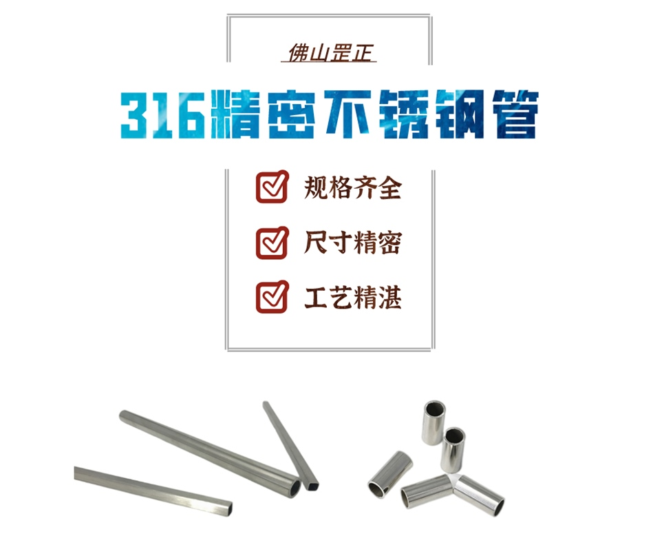 316精密不銹鋼管.png 316精密不銹鋼管.png