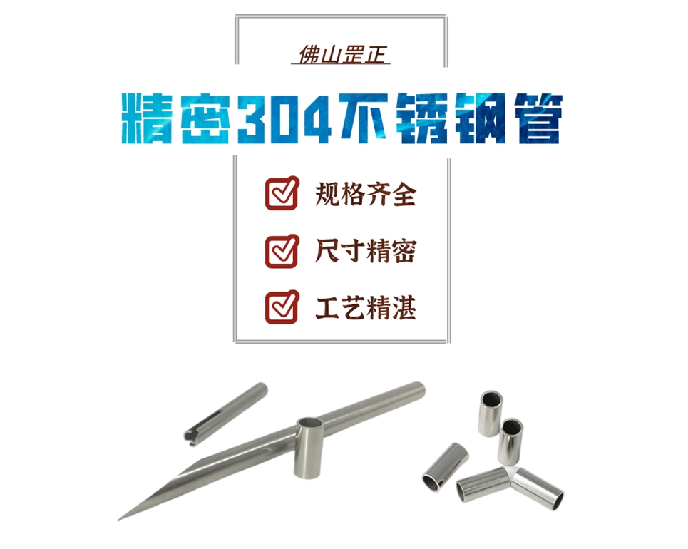 精密304不銹鋼管.jpg 精密304不銹鋼管.jpg