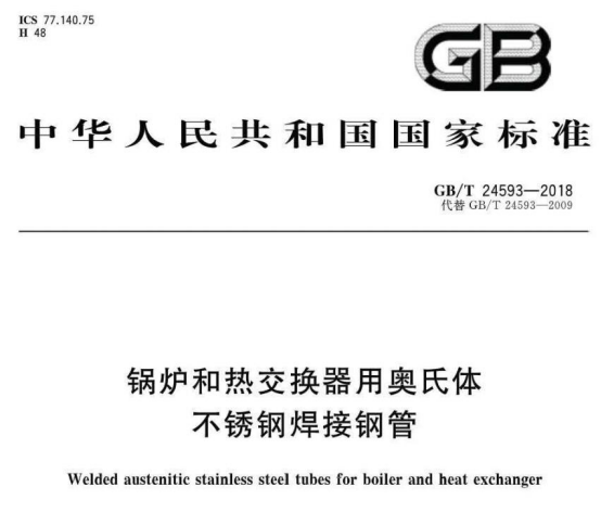 不銹鋼換熱器盤管標準.png 不銹鋼換熱器盤管標準.png