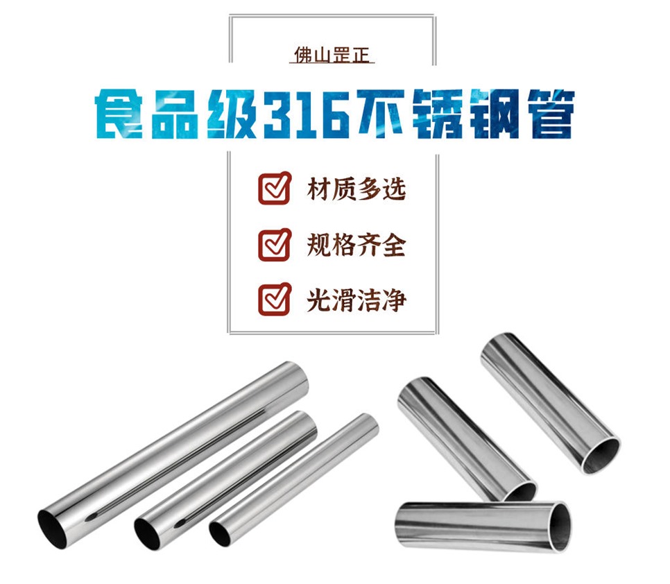 食品級316不銹鋼管.jpg 食品級316不銹鋼管.jpg