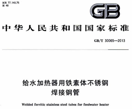 304不銹鋼熱水盤管的相關(guān)技術(shù)標(biāo)準(zhǔn).png