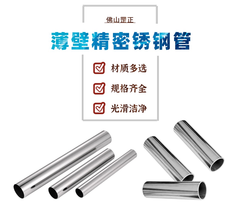 薄壁精密不銹鋼管.jpg 薄壁精密不銹鋼管.jpg