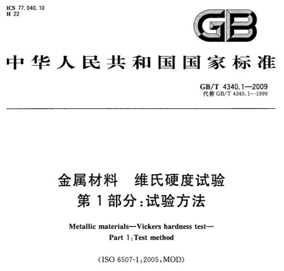 不銹鋼精密管的維氏硬度試驗標(biāo)準(zhǔn).png